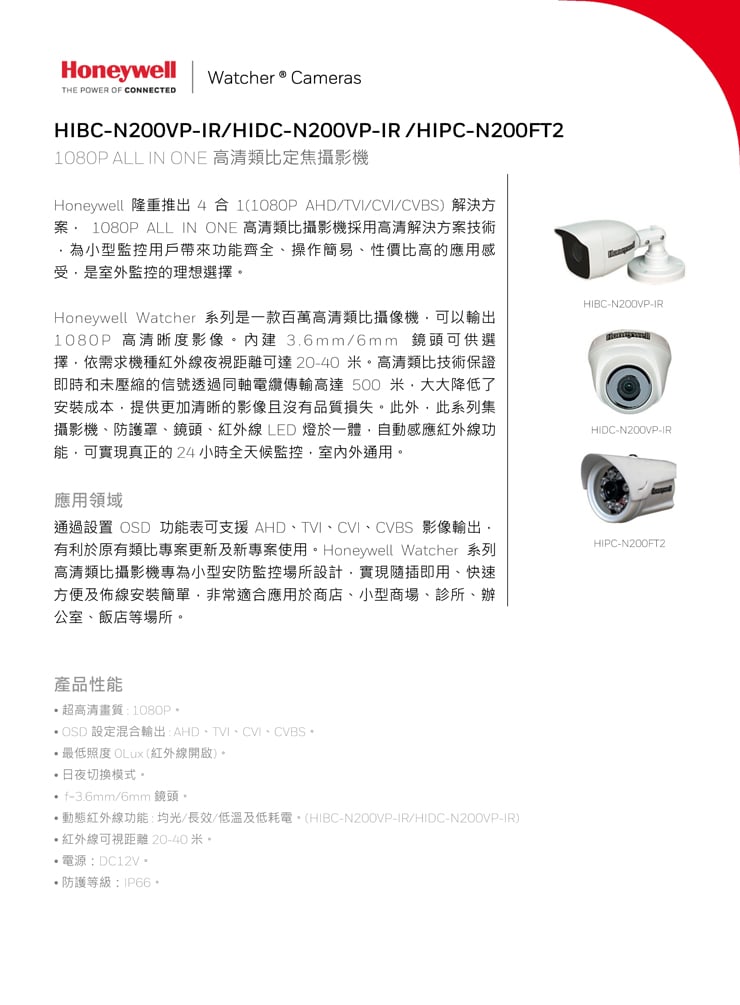 Honeywell Watcher Series 1080P ALL IN ONE 高清類比定焦攝影機_頁面_1